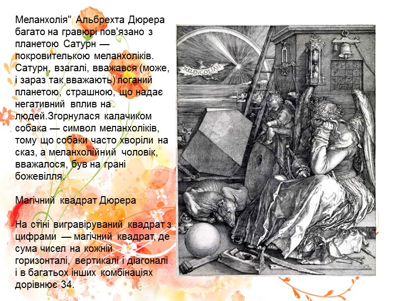 Меланхолія